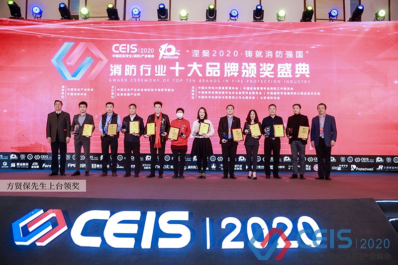 實至名歸，賦安榮膺“2020火災報警十大品牌”獎項